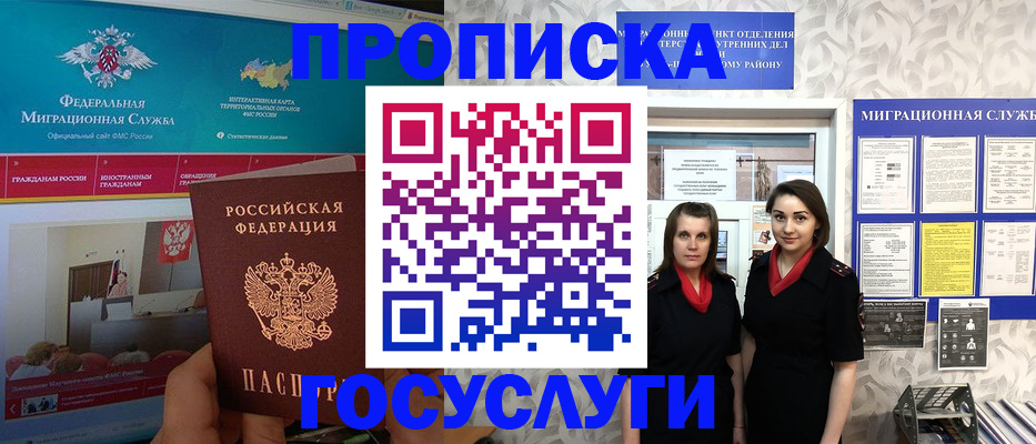 временная регистрация купить в Ангарске