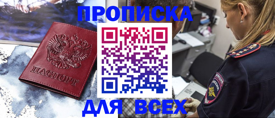 временная регистрация адрес в Ангарске