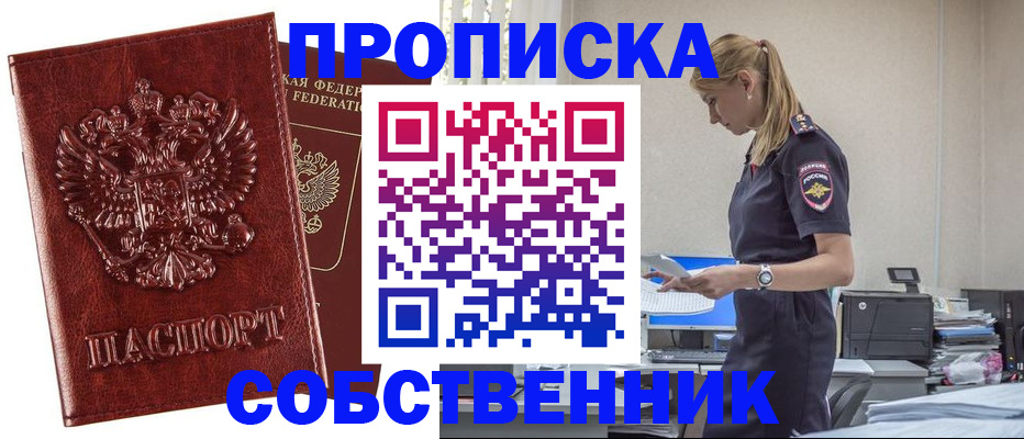 прописка штамп в Ангарске