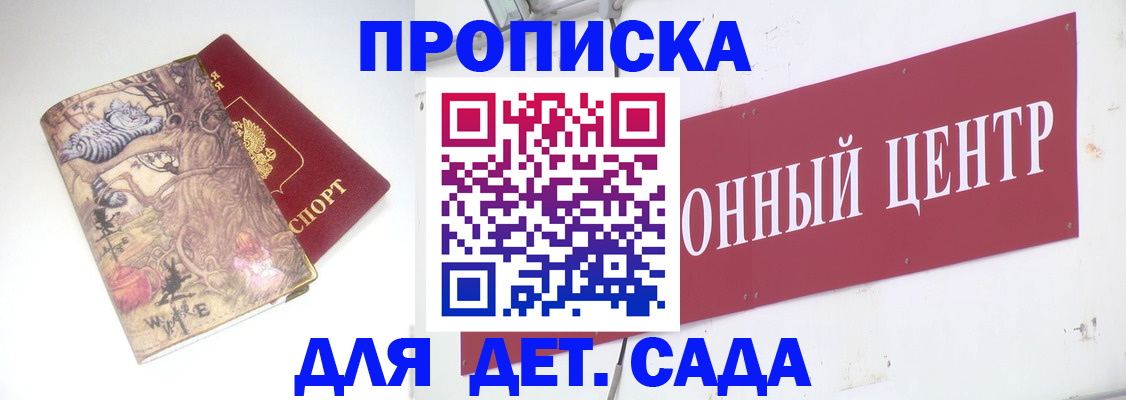 прописка штамп в Ангарске