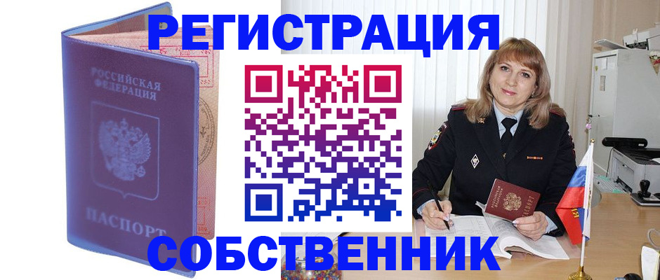 временная регистрация надежно в Ангарске